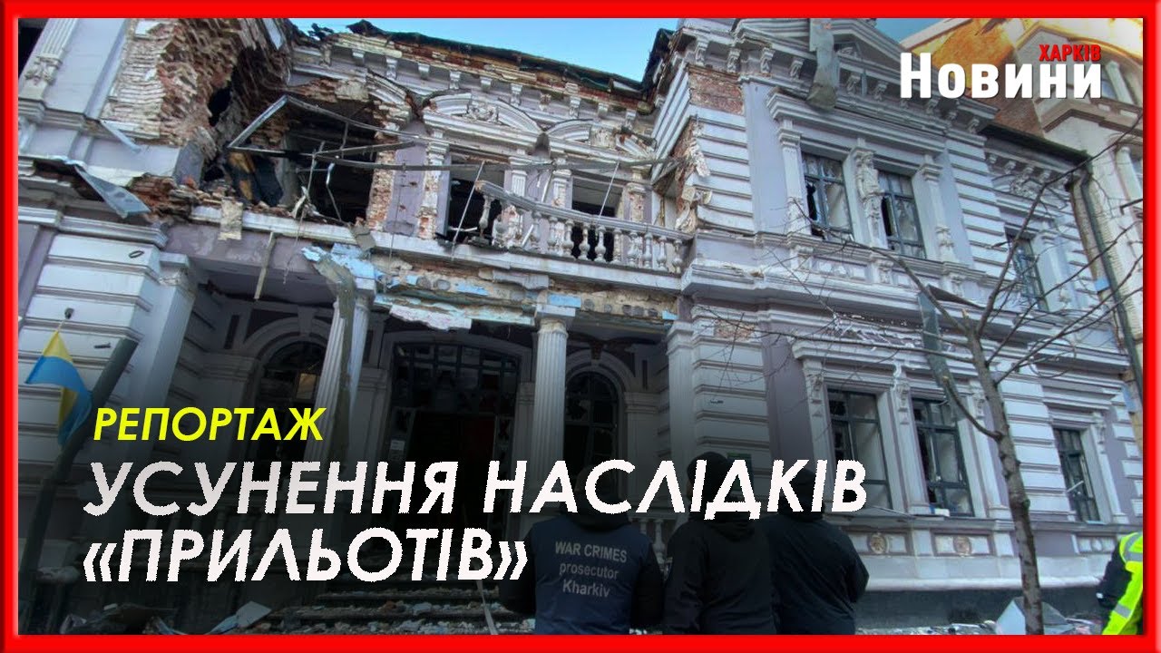 На що перетворився центр Харкова після обстрілів. Комунальники усувають наслідки 