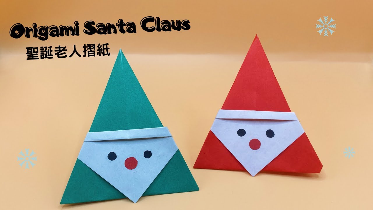 簡單聖誕老人摺紙 | 簡単!サンタクロースの折り方 | Easy Origami Santa Claus Paper Craft ``YUNI PAPER CRAFTS``
