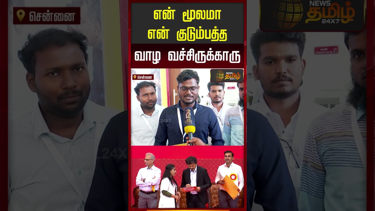 CM Vijay  | TVK | என் மூலமா என் குடும்பத்த வாழ வச்சிருக்காரு