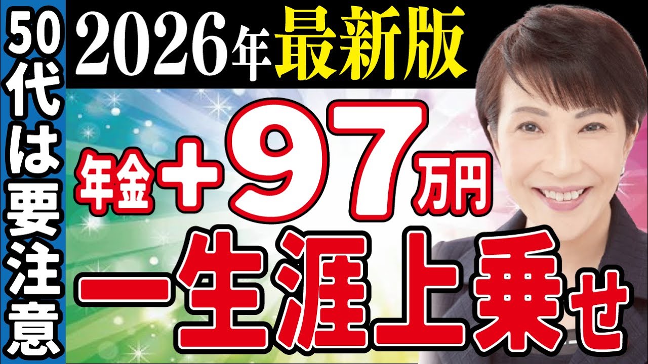【※絶対確認】申請し忘れると生涯で1000万円以上も損をする！申請しないともらえない年金を徹底解説【政府／年金／給付金／ゆっくり解説】