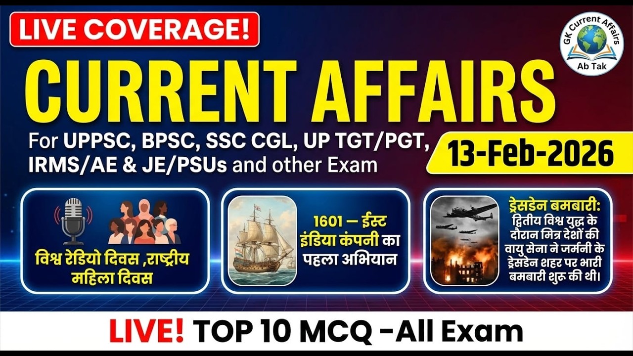 आज के 5 बड़े टॉपिक! | 13 Feb 2026 Current Affairs Special | Important Days & History GK | Top 10 MCQs