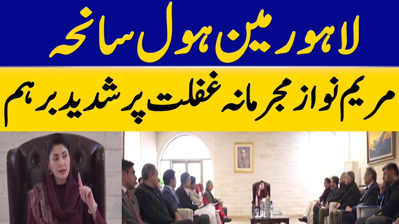 Lahore Manhole Tragedy | Maryam Nawaz Furious Over Criminal Negligence | Dawn News