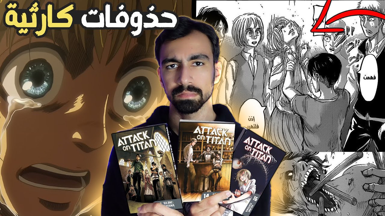كارثة الموسم الثالث!! جميع الفروقات بين الأنمي والمانجا || هجوم العمالقة الموسم الثالث #3