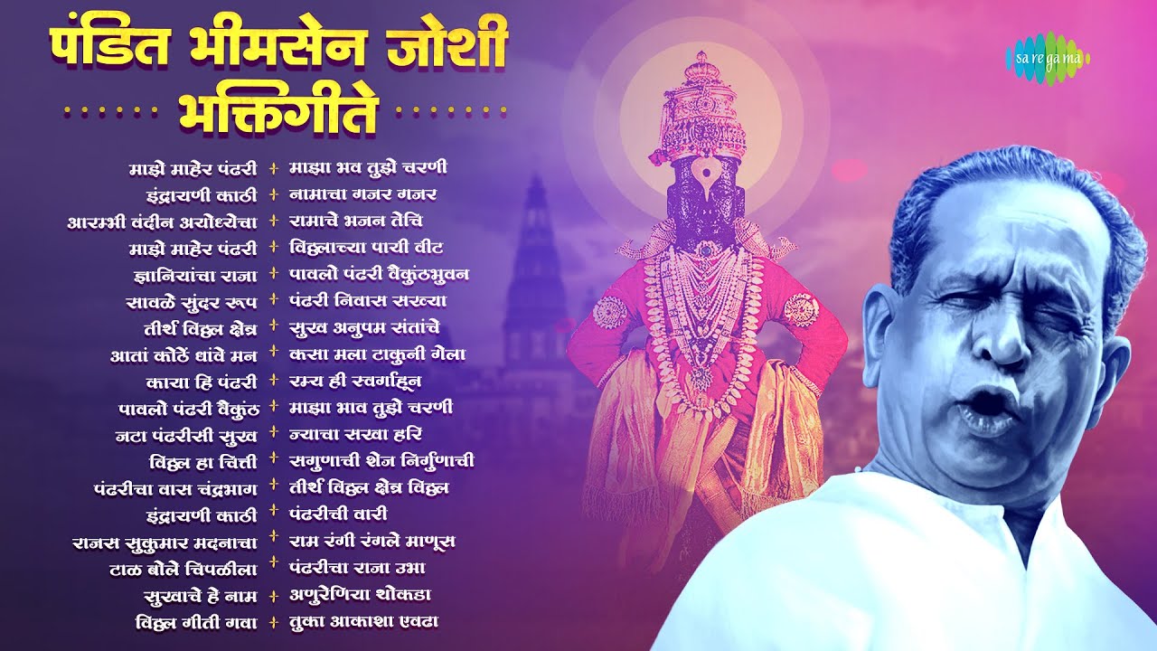 Bhimsen Joshi Abhang | Majhe Maher Pandhari | Aata Kothe Dhave Man | Pahatechi Bhakti Geete