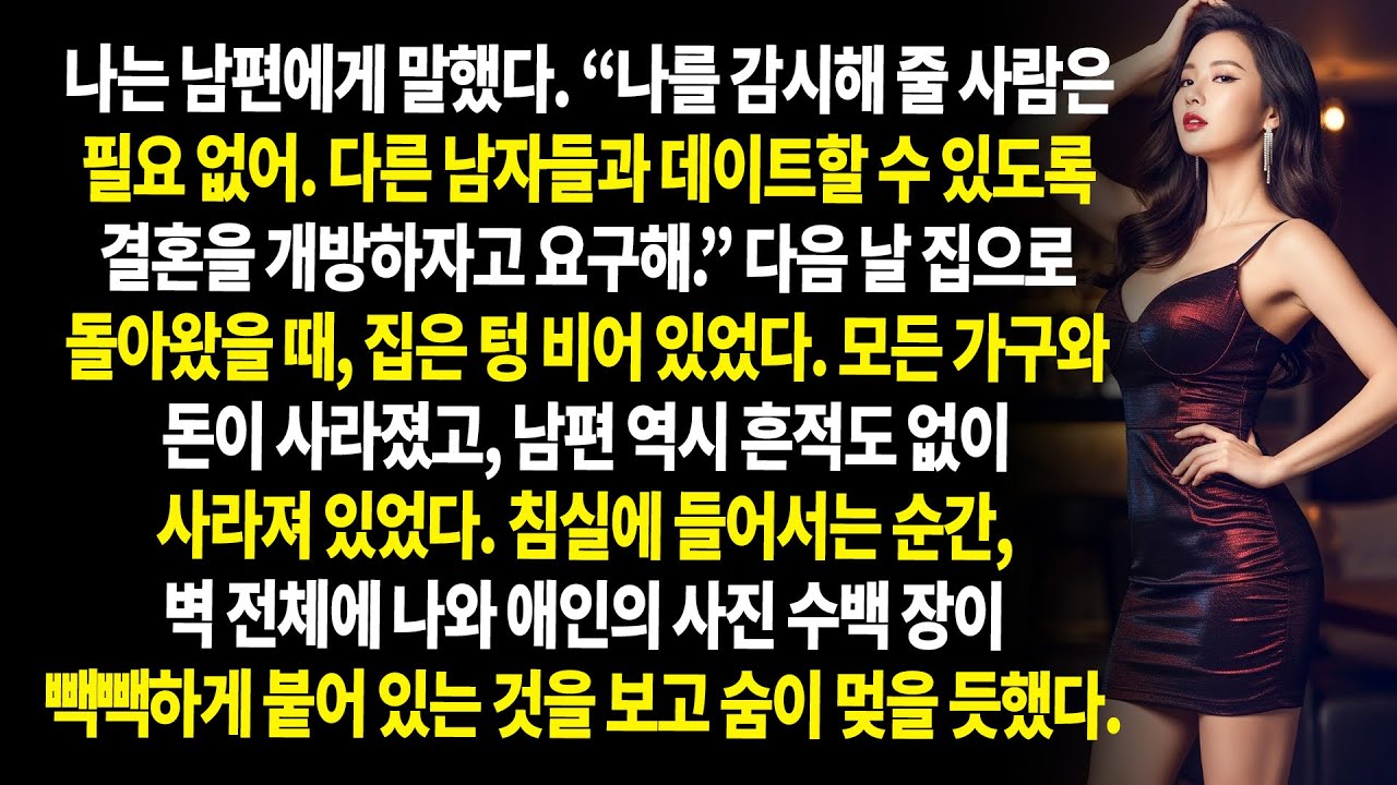 🧨 복수: 남편의 외도 이후 🕳️, 아내의 오픈 결혼 제안은 결국 비극적인 결말로 이어졌다 ⚠️