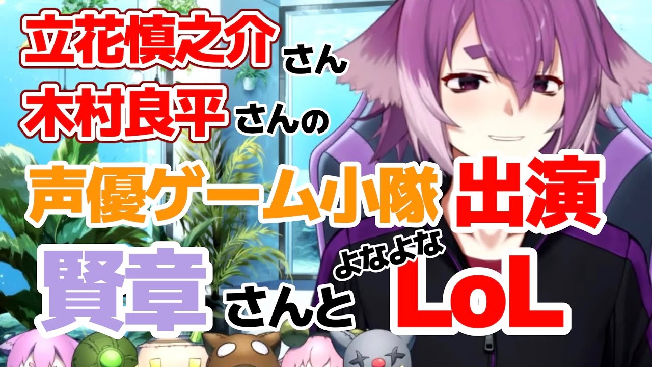 【BinTRoLL切り抜き】夜な夜なLoLを楽しむしるこさん＆賢章さん