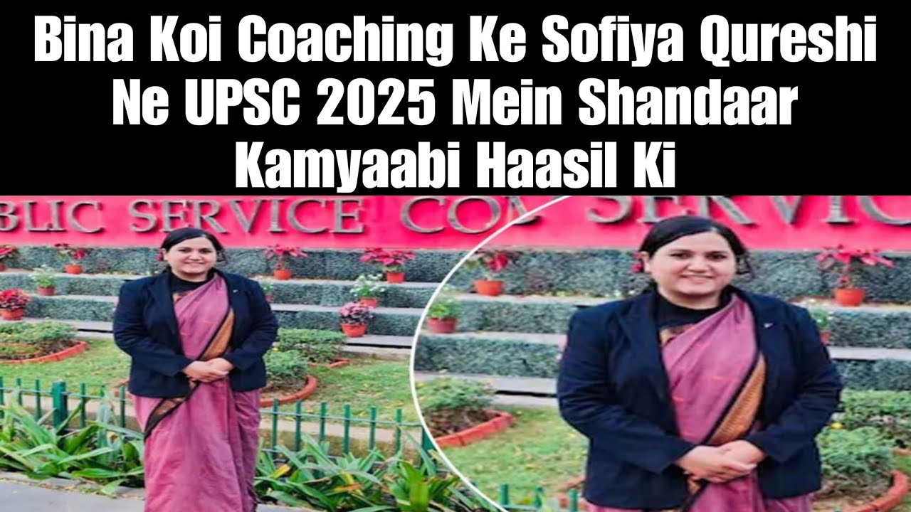 Bina Koi Coaching Ke Sofiya Qureshi Ne UPSC 2025 Mein Shandaar Kamyaabi Haasil Ki | AHN News
