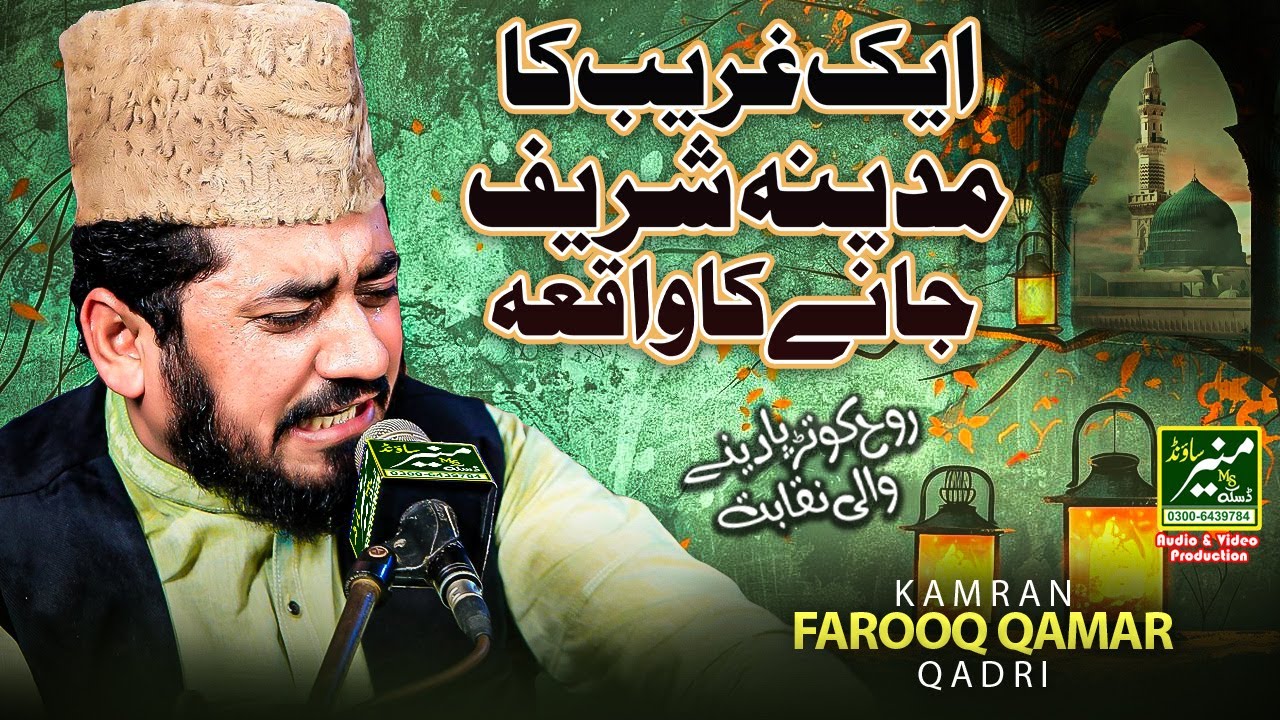Kamran Farooq Qamar Qadri Naqabat 2024/25 - 1 Ghareeb Ka Madina Sharif Ka Waqia