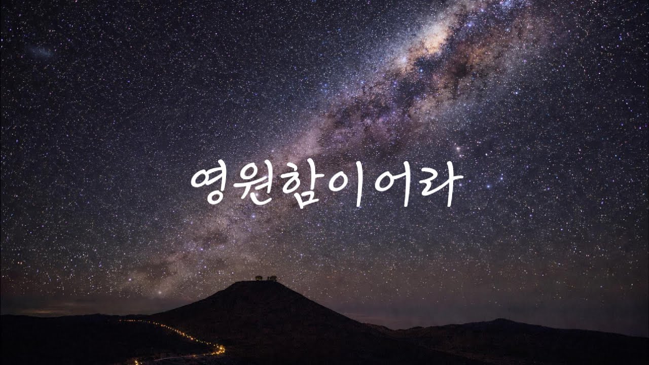 영원함이어라 Eternal It Shall Be /  Original Worship Instrumental | Composed by Yun Minseon