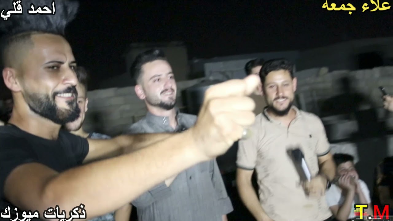2021 جديد الفنان أحمد قلي وعلاء جمعة طهور إياد امير وعمران علاء ذكريات ميوزك الرشيدية