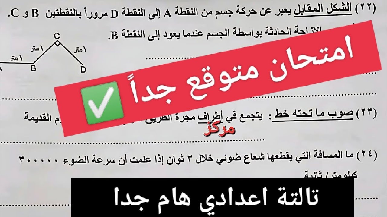 حل اهم امتحان علوم للصف الثالث الاعدادي الترم الاول 2026 امتحان علوم تالتة اعدادي الترم الاول 2026