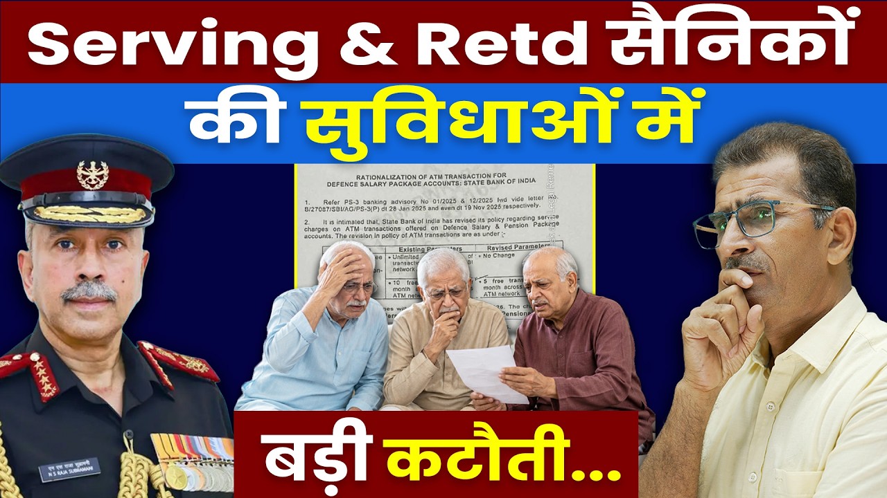 Serving & Retd सैनिकों की सुविधाओं में बड़ी कटौती... | #sbi #letter #army #veterans #armyofficer