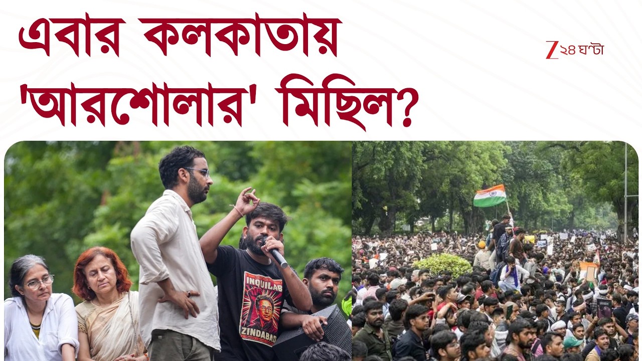 CJP Protest In Kolkata | এবার কলকাতায় CJP-র মিছিলের পরিকল্পনা, কলকাতা পুলিশকে ইমেল মারফত চিঠি