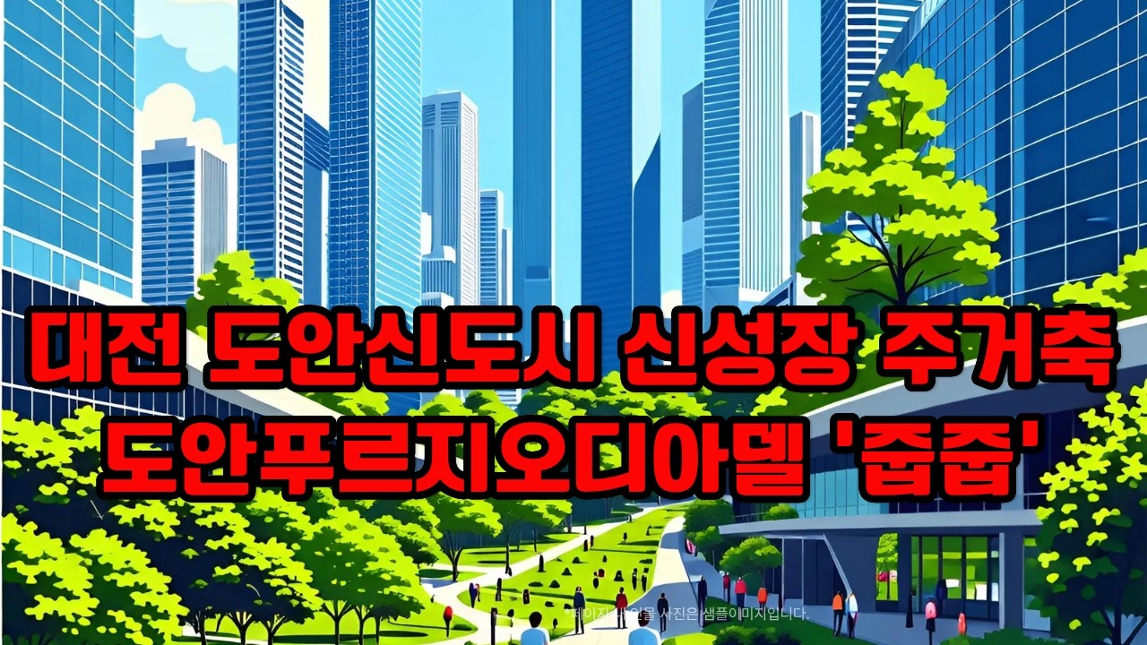 도안 푸르지오 디아델 31블록 무순위 1세대 59A 일정 자격 한눈에