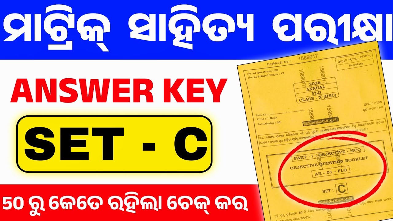 10th Class Matric Exam MIL Odia SET -C Answer Key। Matric Exam Odia Answer Key SET-C ।