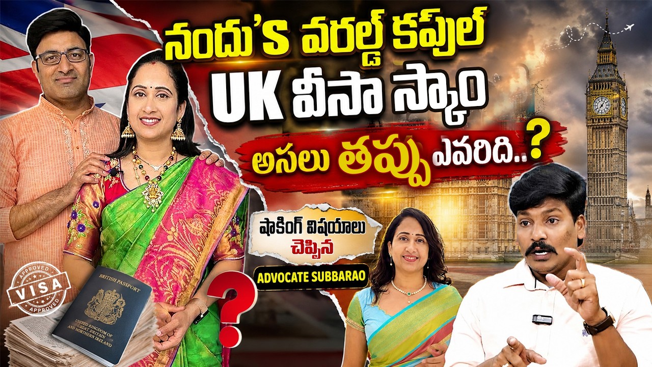 Nandus World Nandana UK CoS Scam | Nandu's World Husband UK Visa Scam | SumanTV