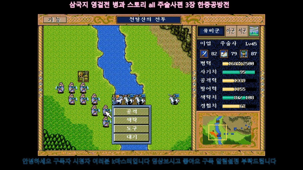 삼국지 영걸전 병과 스토리 all 주술사편 34전투 천탕산전투