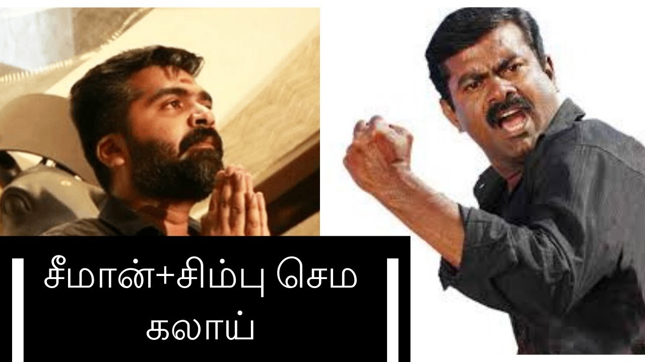 Seeman+Simbu troll video by vijay fan