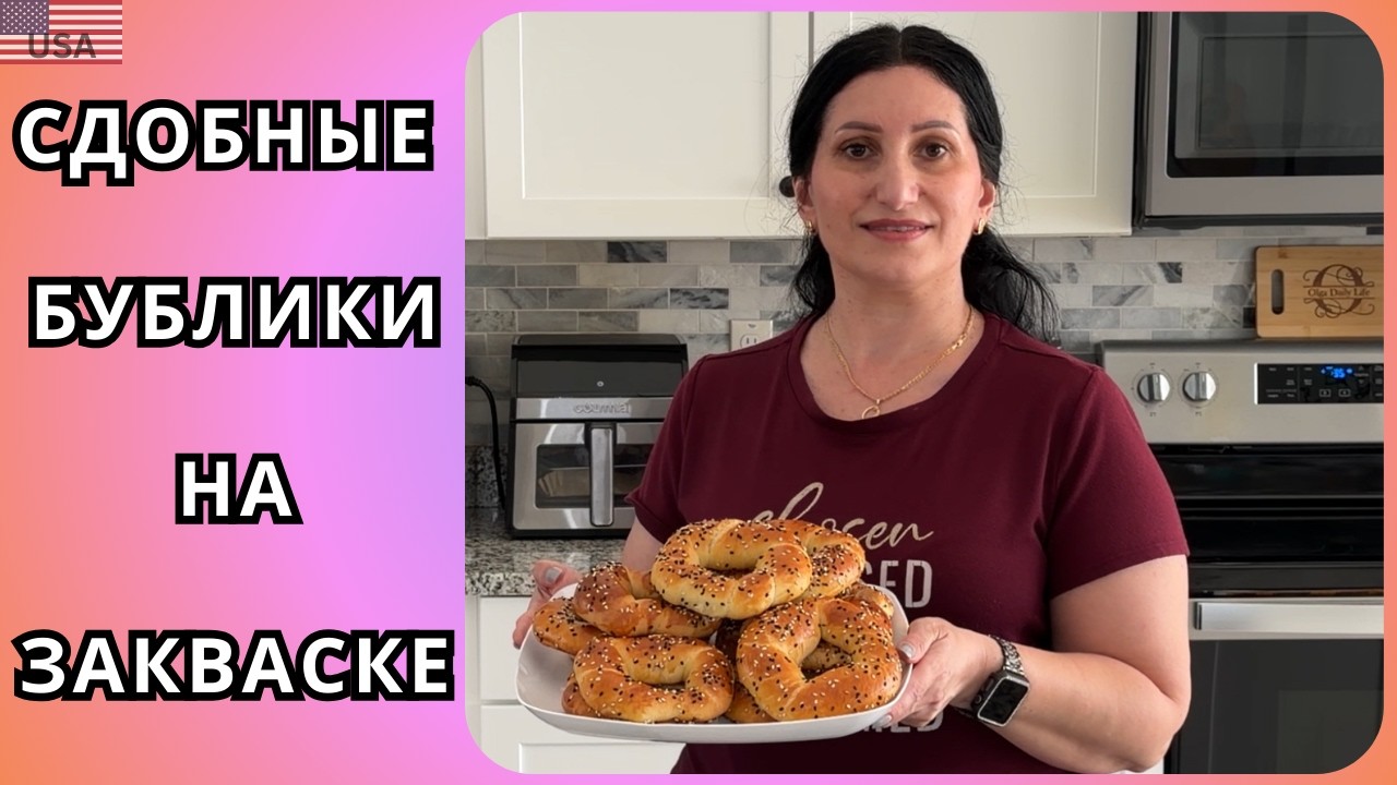 Домашние сдобные бублики на закваске | мягкие, сладкие и очень ароматные к чаю
