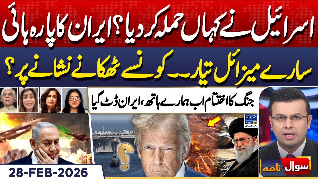 Israel Iran War | Missile Targets Locked | High Alert | Sawal Nama | EP 444 | 28 Feb 2026