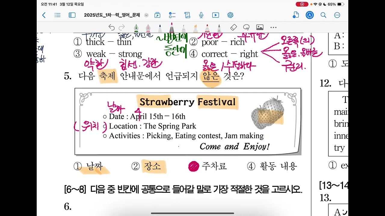 2025년도 1회 고졸 검정고시_ 기출 1번 ~ 14번 