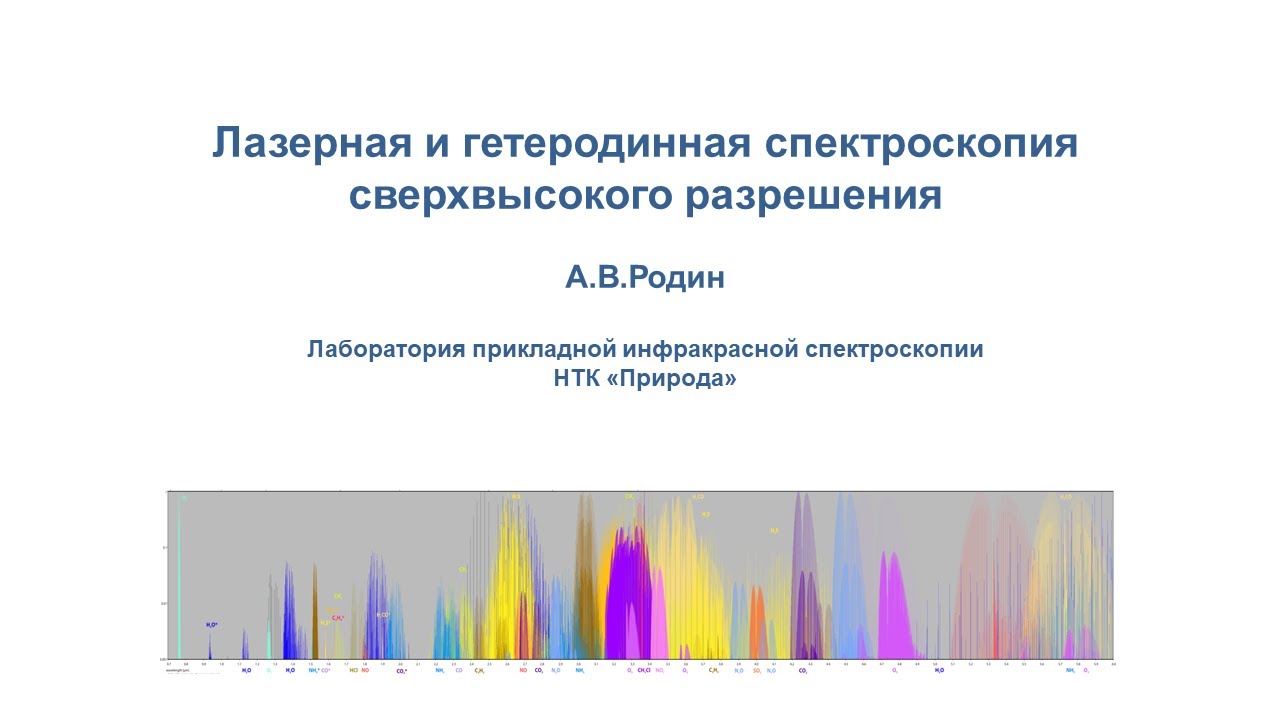 Общефизический научный семинар 30.09.2020 (Родин А.В.)