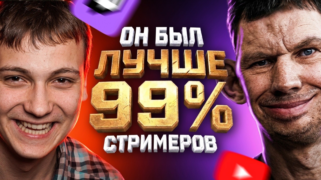 ГЛАД ВАЛАКАС - ЕДИНСТВЕННЫЙ СТРИМЕР, КОТОРОГО ВАМ СТОИТ СМОТРЕТЬ И ВОТ ПОЧЕМУ