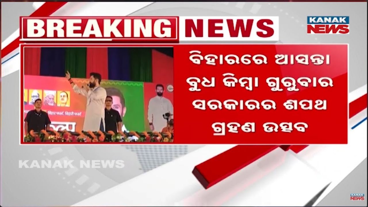 Bihar NDA Government Swearing-In Soon | Nitish Kumar Likely To Retain CM Post