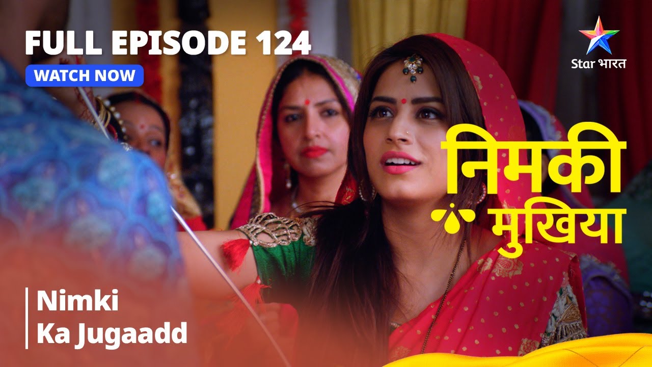 FULL EPISODE - 124 | Nimki Mukhiya I Nimki Ka Jugaadd | निमकी मुखिया