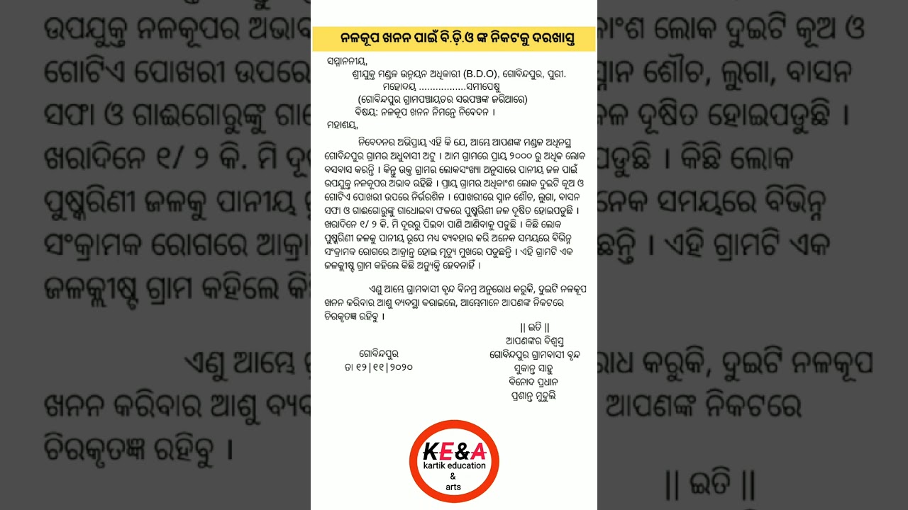 application to bdo for water problem in odia/#shorts #short #viral
