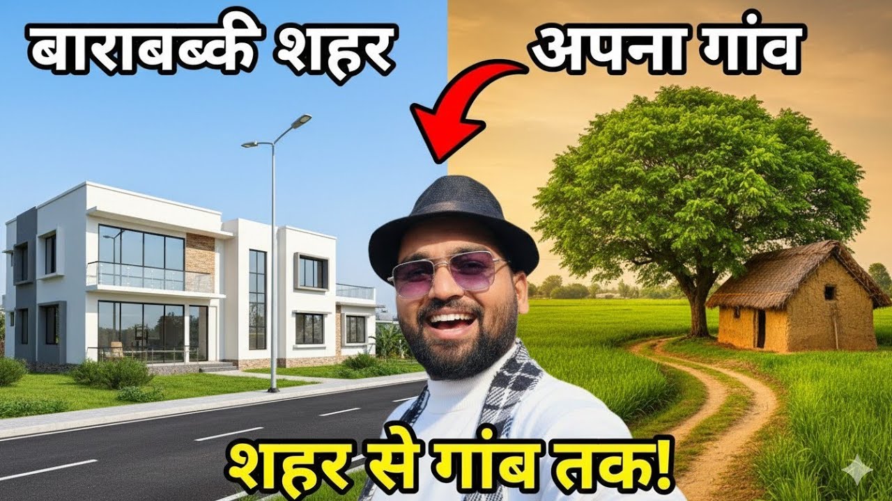 City House to Village.शहर का घर छोड़कर पहुँचे अपने गाँव | रास्ते में हुई लोगों से ढेरों बातें