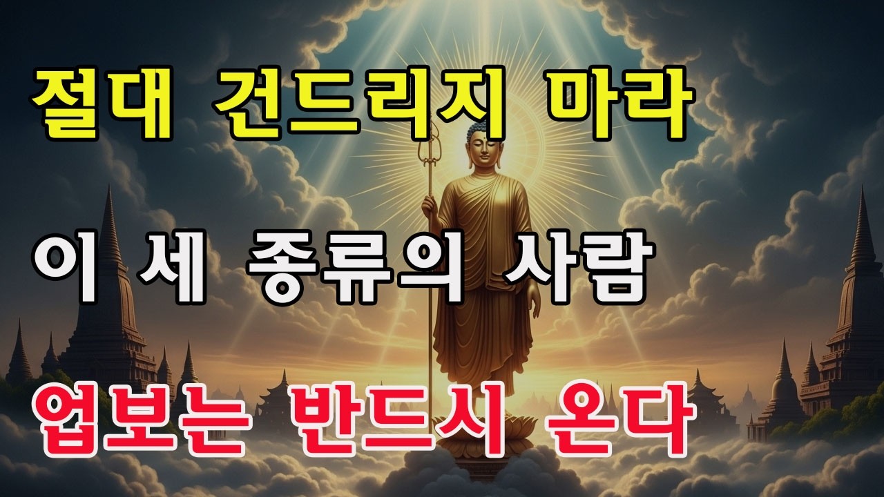 홍일 법사의 가르침: 절대 상처를 주어서는 안 되는 세 가지 사람, 인과는 결코 용서하지 않는다!