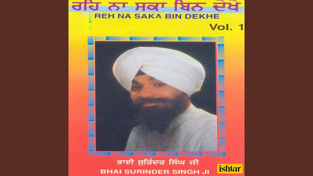 Reh Na Saka Bin Dekhe