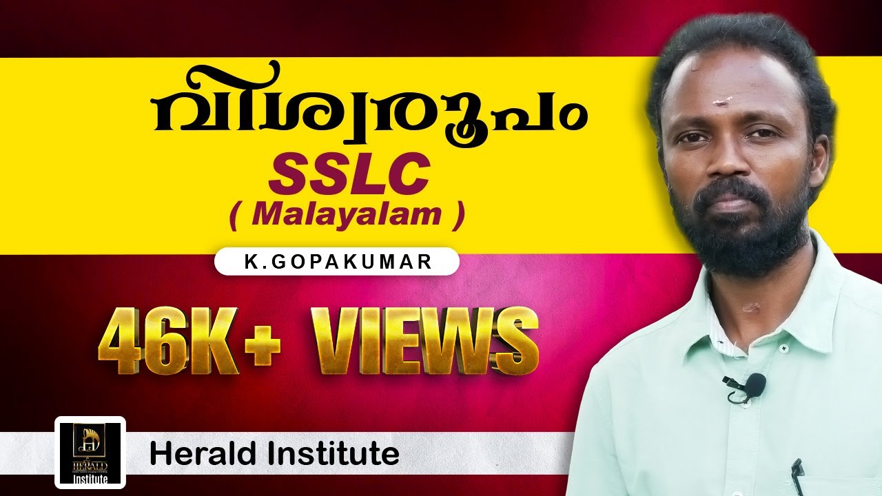 Kerala State Syllabus |  SSLC MALAYALAM |Vishwaroopam,വിശ്വരൂപം|