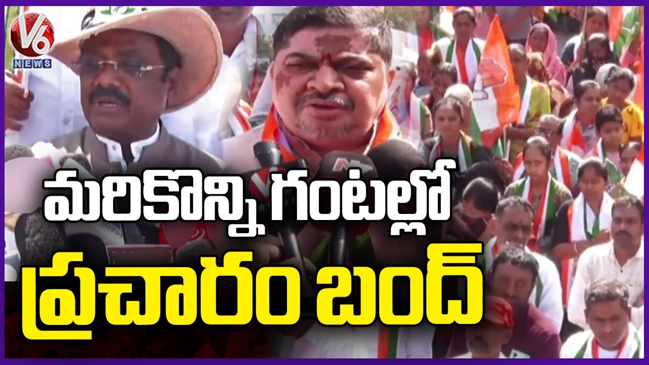 Only Few Hours Left For Telangana Municipal Elections Campaign | V6 News