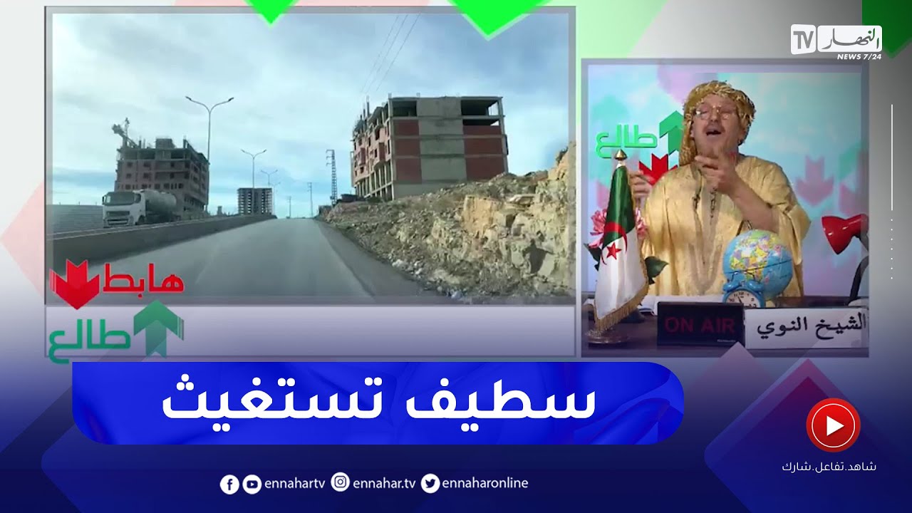 الشيخ النوي/ مصنع لخيط الخياطة بالمليارات حابس  ..ومشروع توسعة سكنية متوقف..  سطيف تستغيث