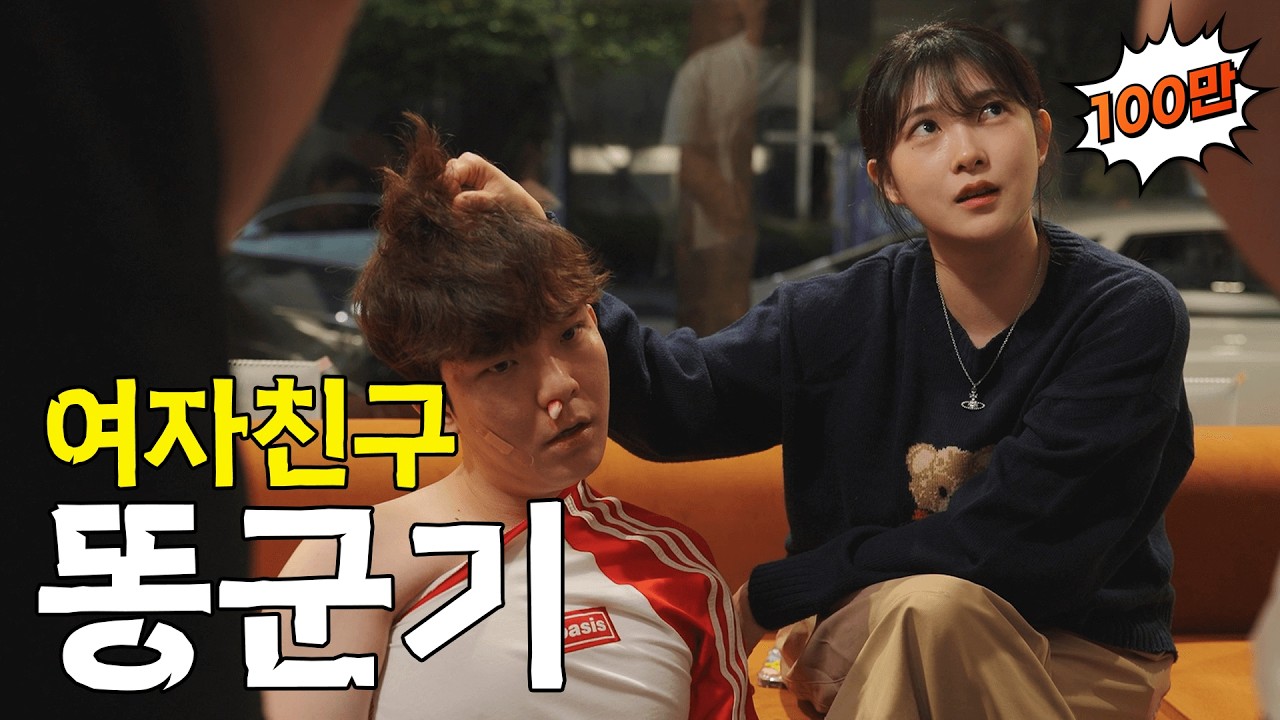 내 남친이랑 헌팅 한 새끼 누구냐?