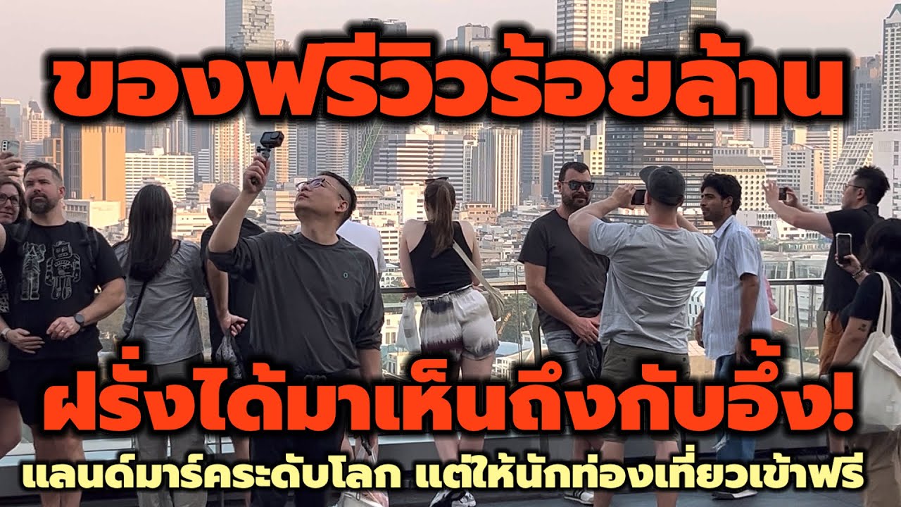 ของฟรีวิวร้อยล้าน!!จุดชมวิวชั้น 7 ไอคอนสยาม (NAPALAI TERRACE) เป็นโซน Outdoor ยอดฮิตที่เข้าชมฟรี