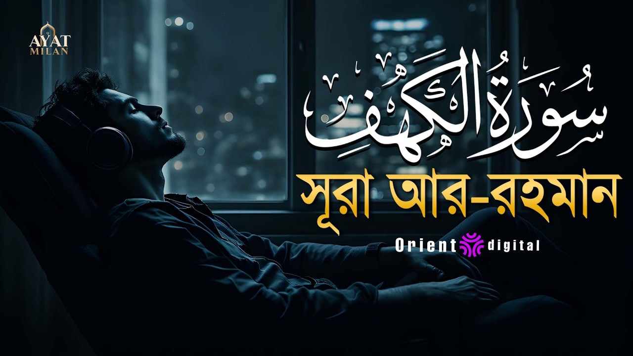 আবেগময় সূরা কাহফ এর তিলাওয়াত ┇ Beautiful Surah Al Kahf Recited by Ahmed Kaseb
