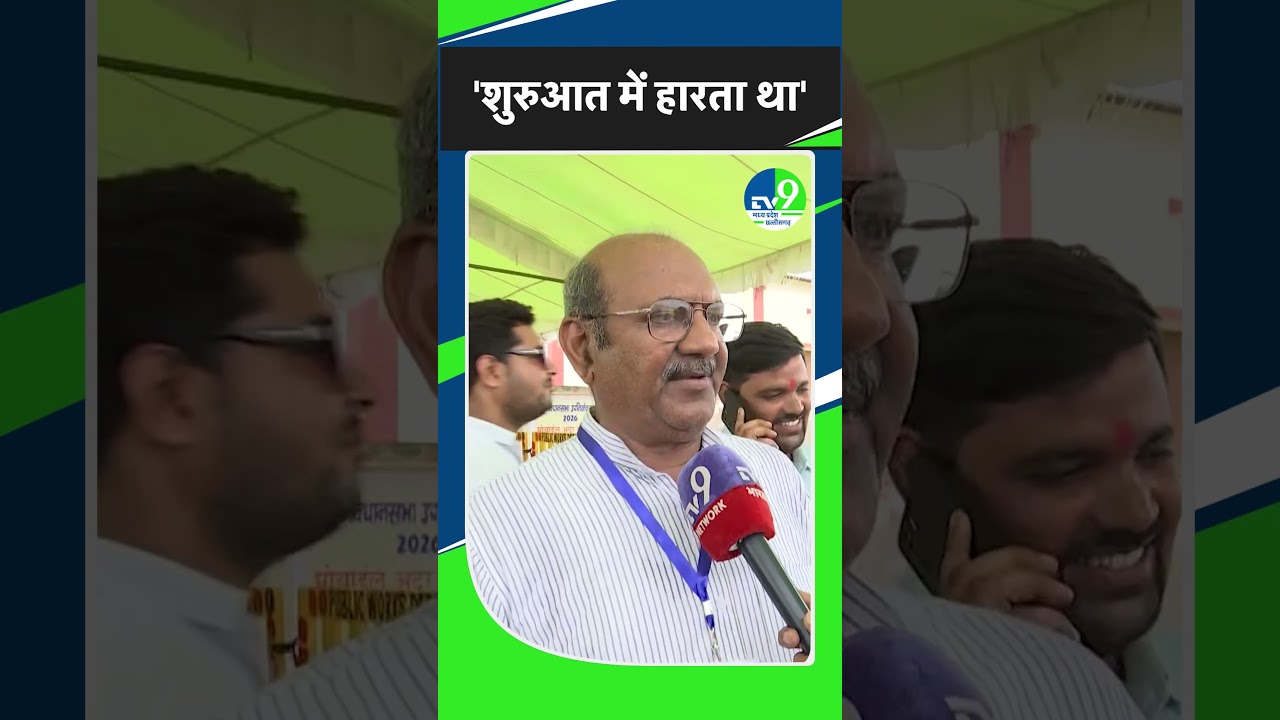'शुरुआत में हारता था' | Datia By Election Result | Congress Candidate Ghanshyam Singh | MP Congress