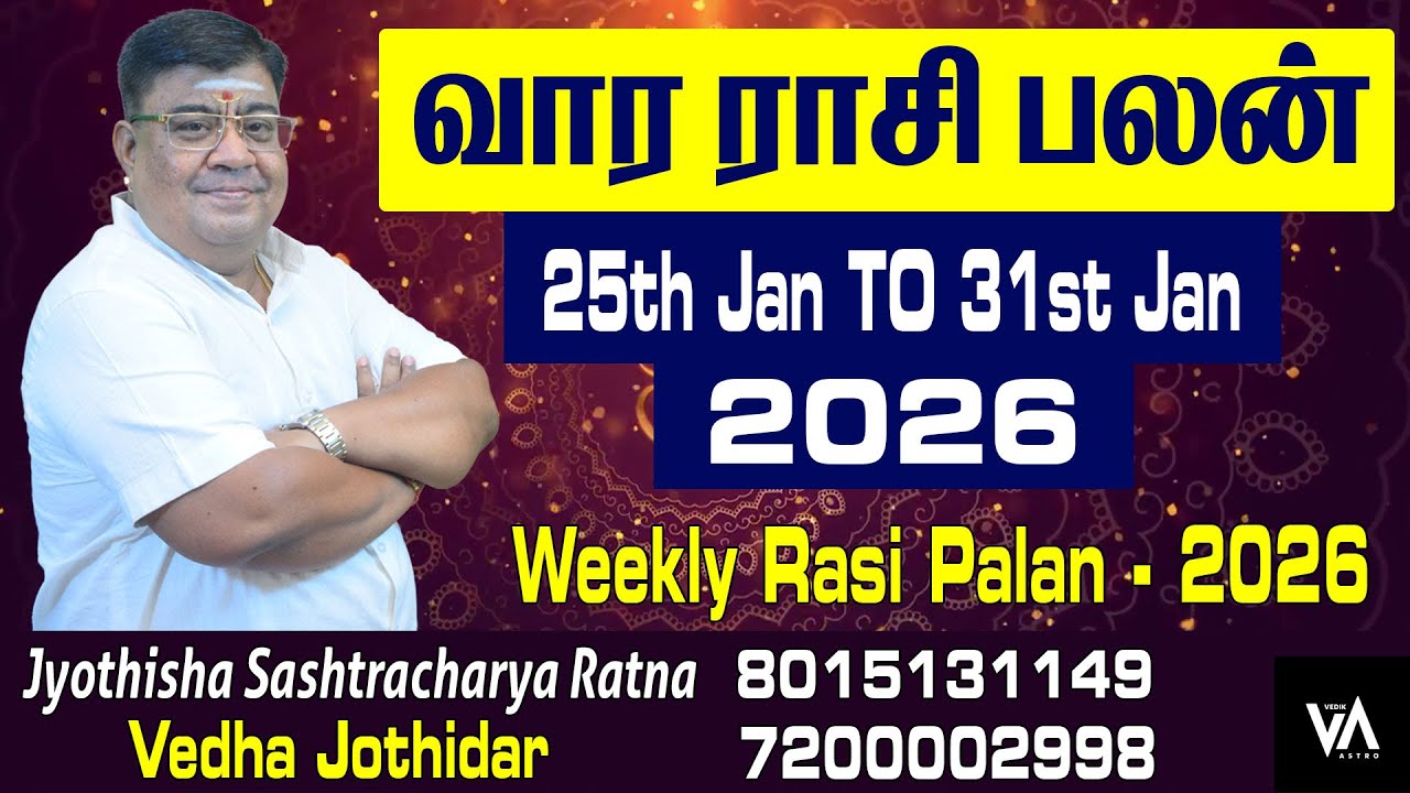 வார ராசிபலன் 25.01.2026 - 31.01.2026 | Vara Rasipalan | Weekly Rasi Palan | இந்த வார ராசி பலன்கள்