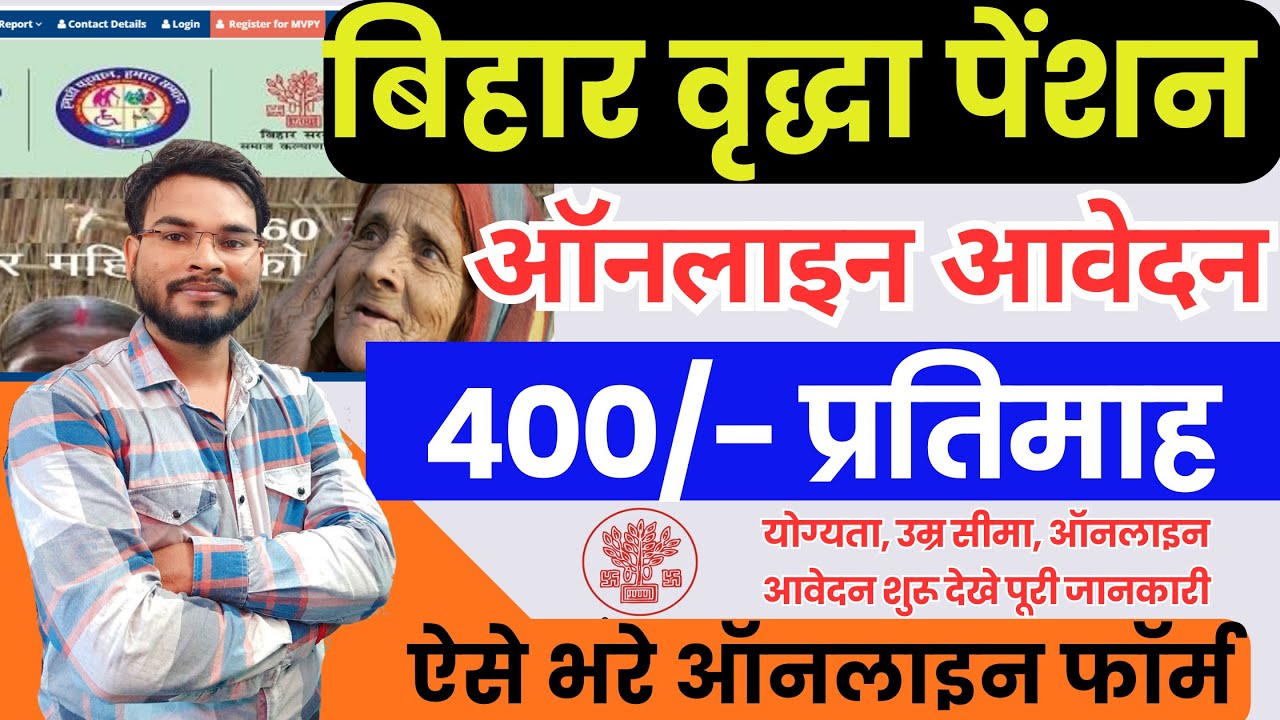 Bihar Vridha Pension Kaise Online Karen |Vridha Pension Online Apply 2024|वृद्धा पेंशन ऑनलाइन अप्लाई