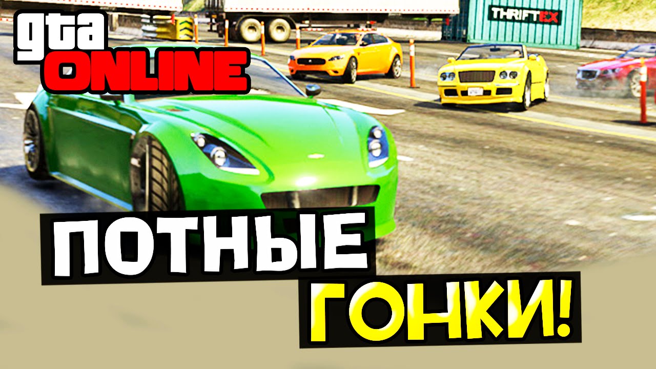 GTA 5 Online (PC) #13 - Потные гонки!