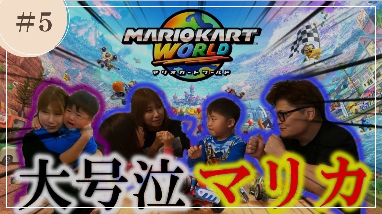 マリオカート対決でまさかの大号泣www