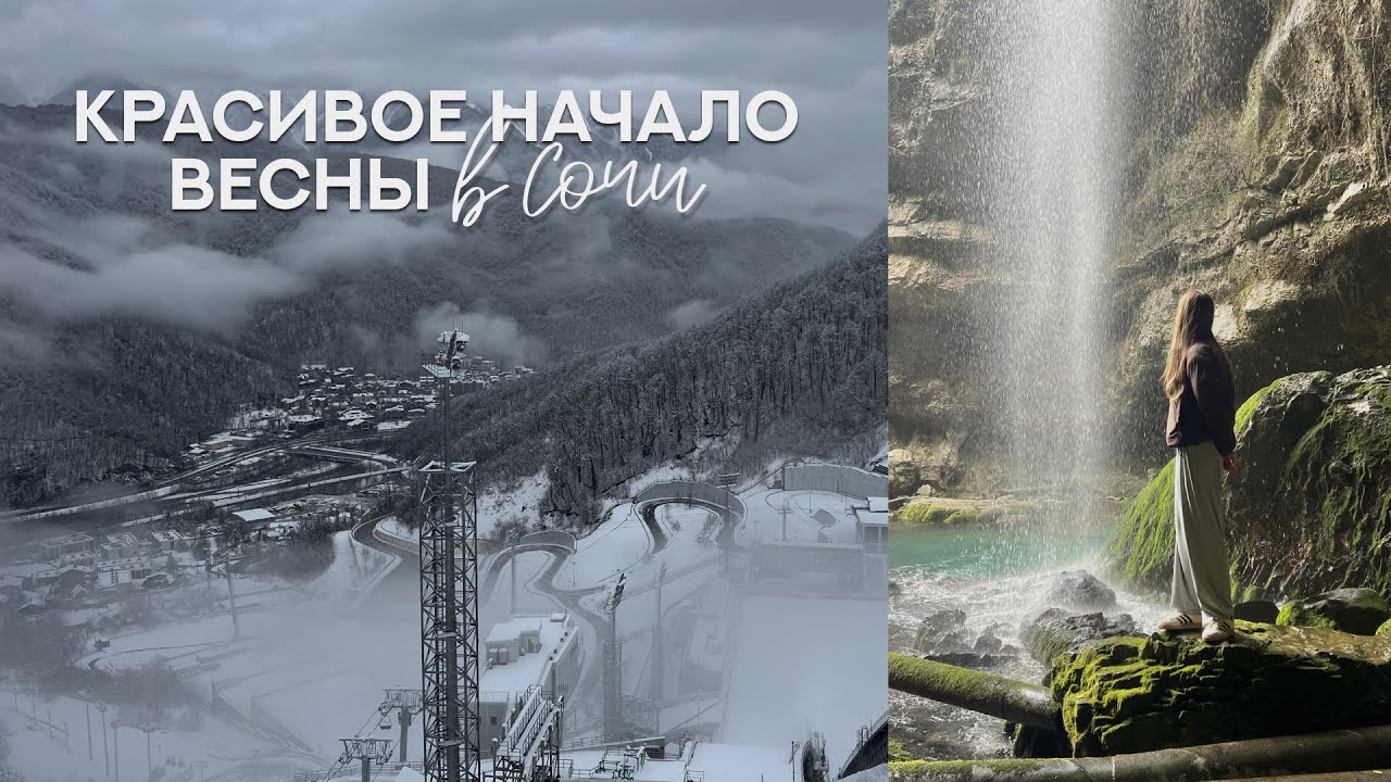 ВЛОГ: баня, водопады и очередная поездка в Абхазию