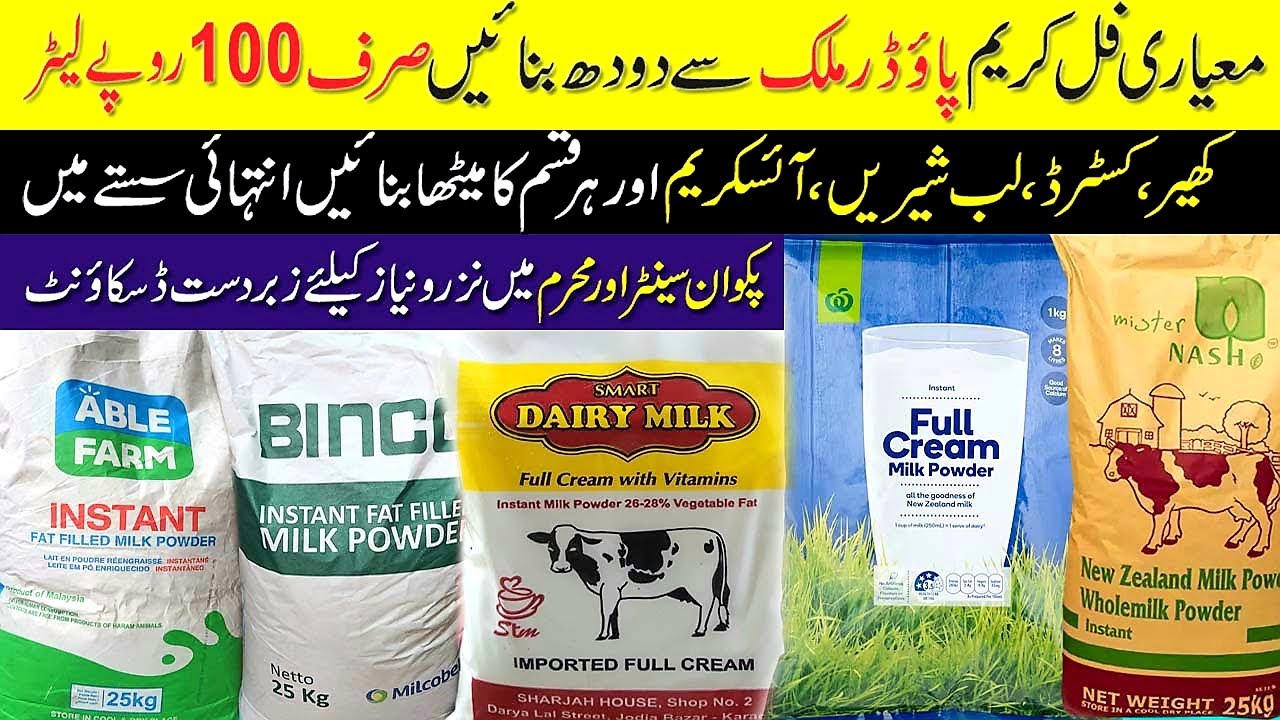 Milk 100 Rupay Litre, Full Cream Milk Ireland Malaysia Germany Pakistan ‪ @explorewithsalman