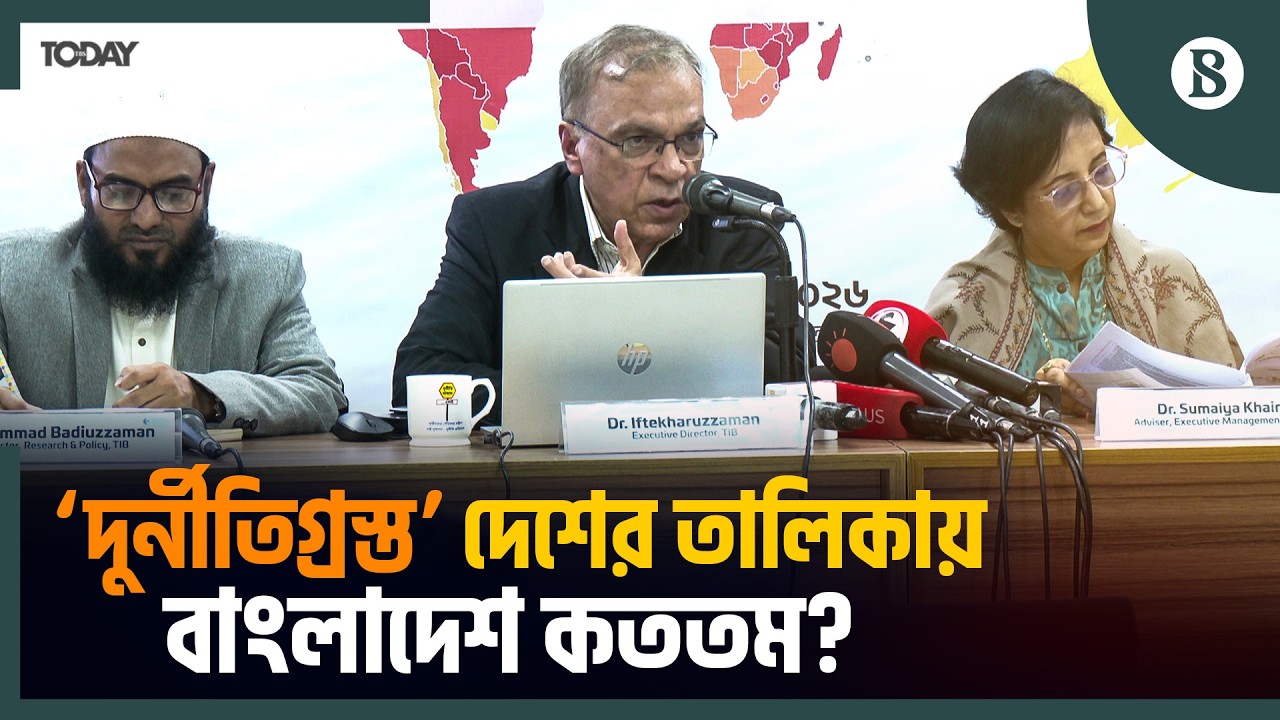 ‘দুর্নীতিগ্রস্ত’ দেশের তালিকায় বাংলাদেশের অবস্থান জানাল টিআইবি | TIB Report | Corruption