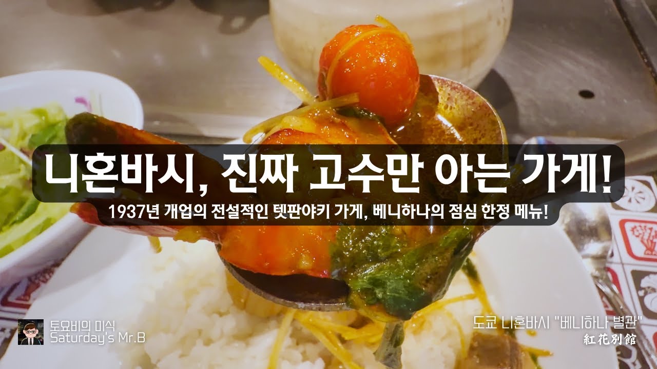 Ep.170 도쿄 니혼바시 