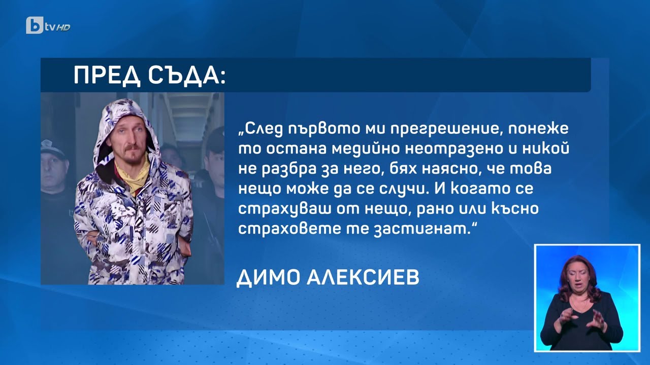 Съдът върна в ареста Димо Алексиев, хванат да шофира пиян