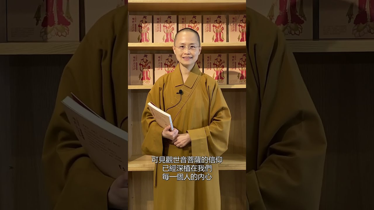 《我的悅讀時光》 | EP001：拜觀音求智慧